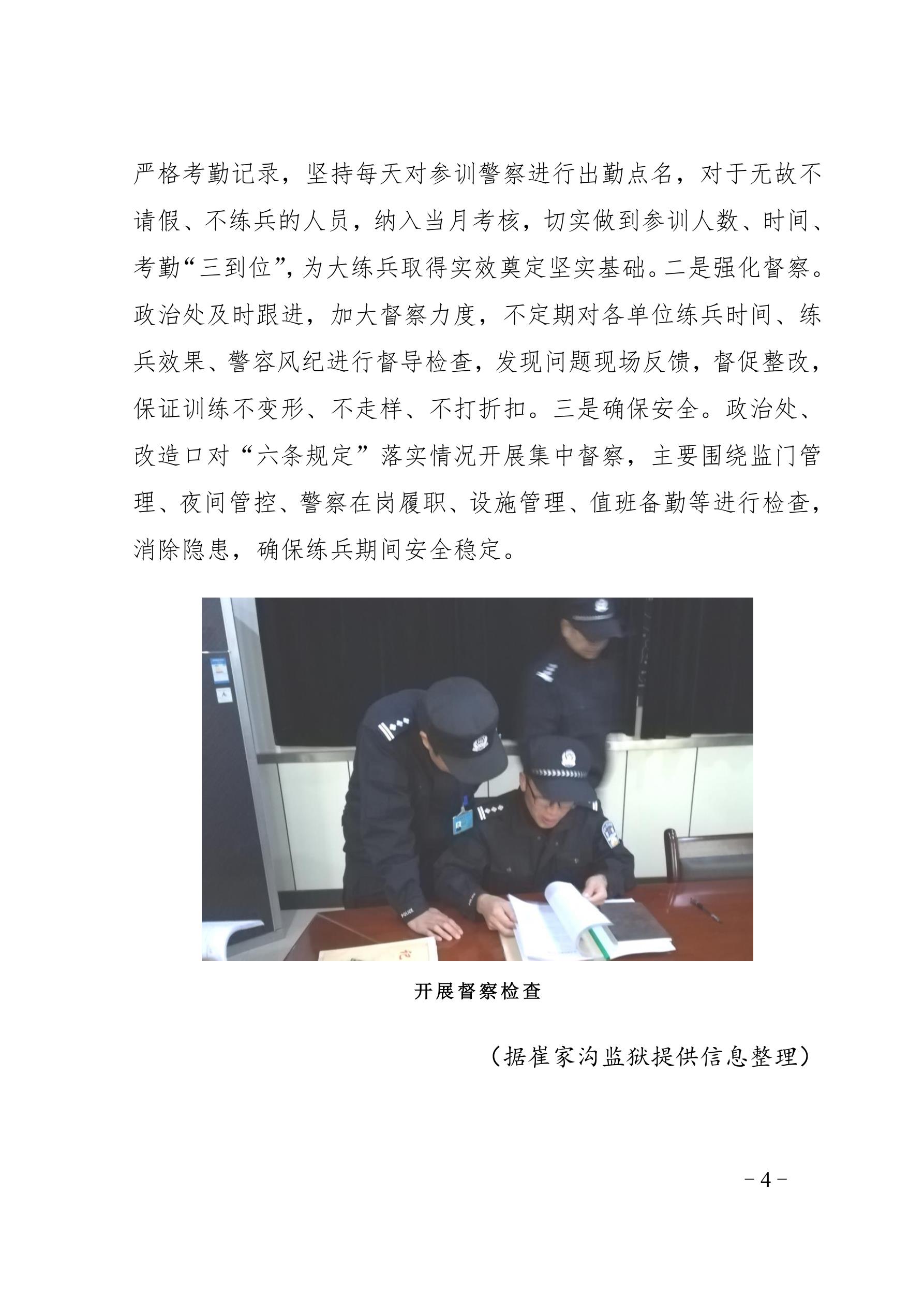 【“大学习大整顿大练兵”专项活动】简报（第18期）_4.jpg