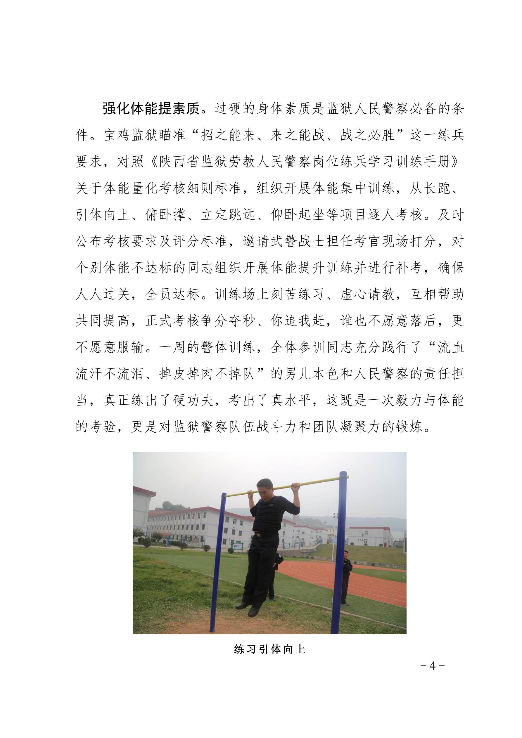 【“大学习大整顿大练兵”专项活动】简报（第15期）_4.jpg