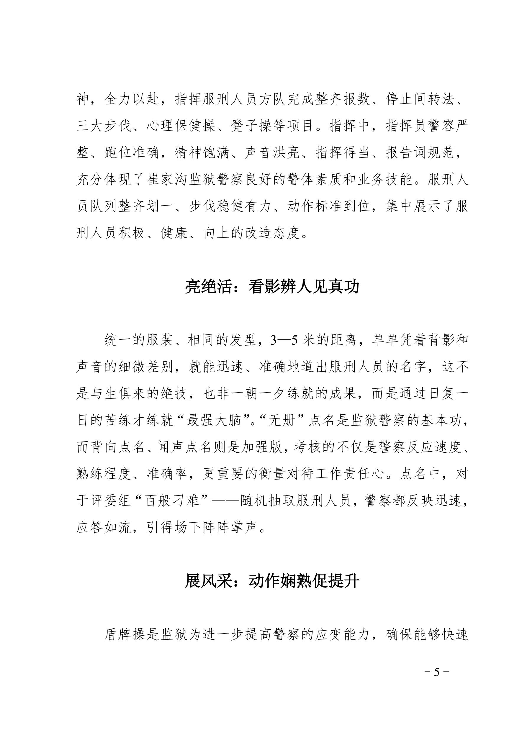 【“大学习大整顿大练兵”专项活动】简报（第17期）_5.jpg