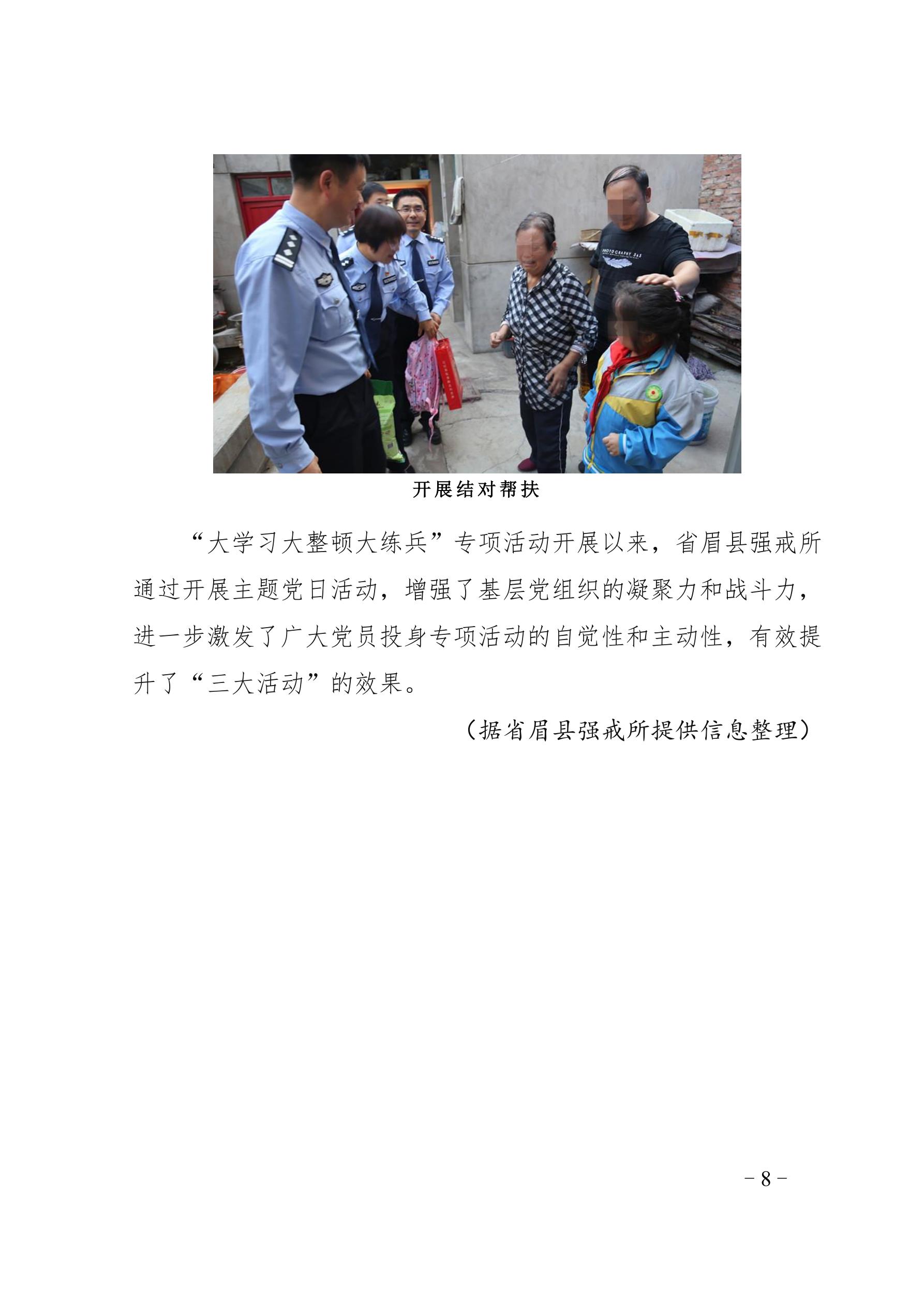 【“大学习大整顿大练兵”专项活动】简报（第16期）_8.jpg